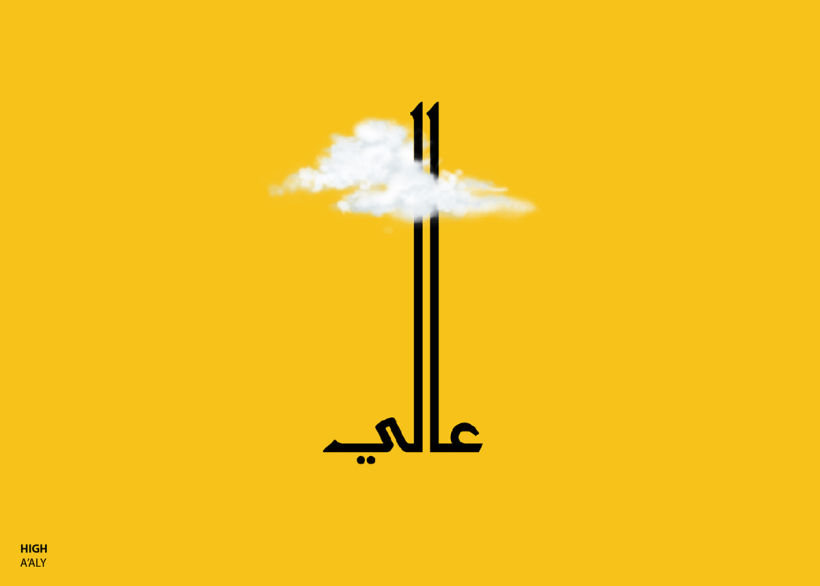 Aprende árabe con la tipografía de Rami Hoballah 2