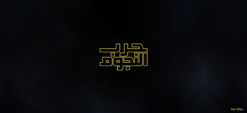 Aprende árabe con la tipografía de Rami Hoballah 5