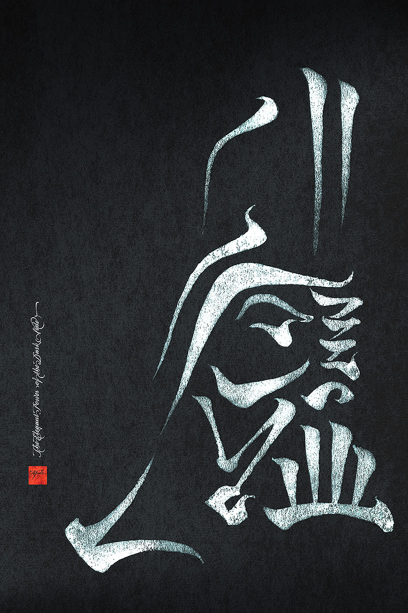 Elegant Power of the Dark Side | Cartel para May the 4th -1