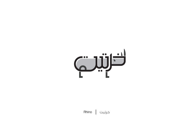 Diseño figurativo para aprender árabe 9